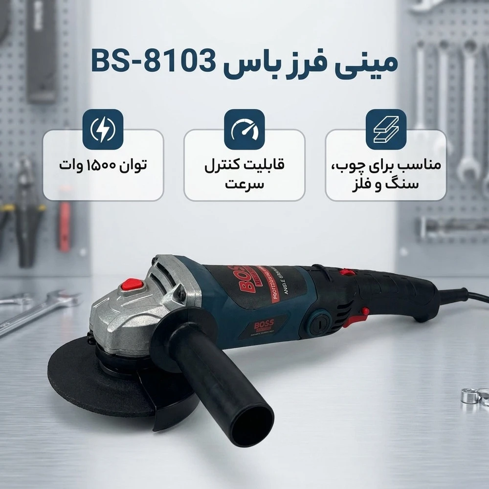 مینی فرز باس مدل دسته بلند کد BS-8103 - نمای 2