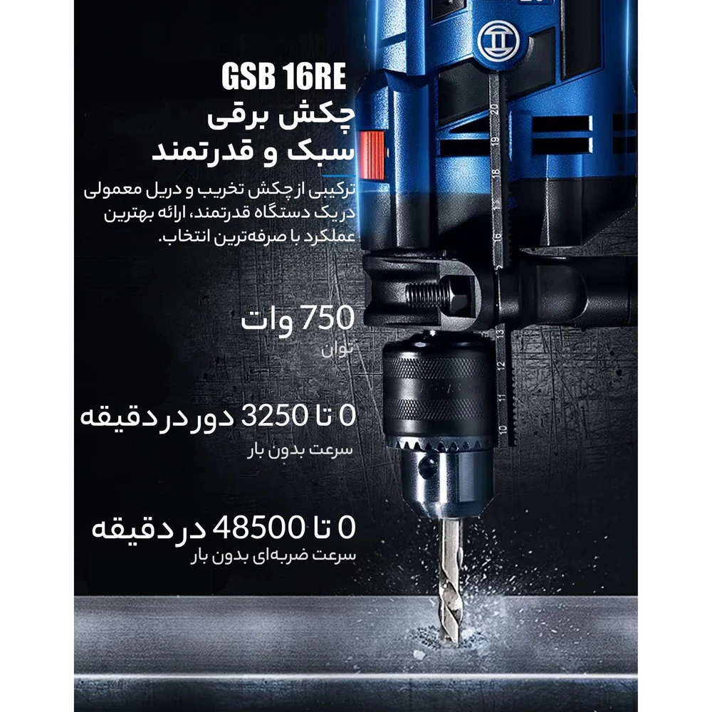دریل چکشی بوش مدل GSB 16RE - نمای 4