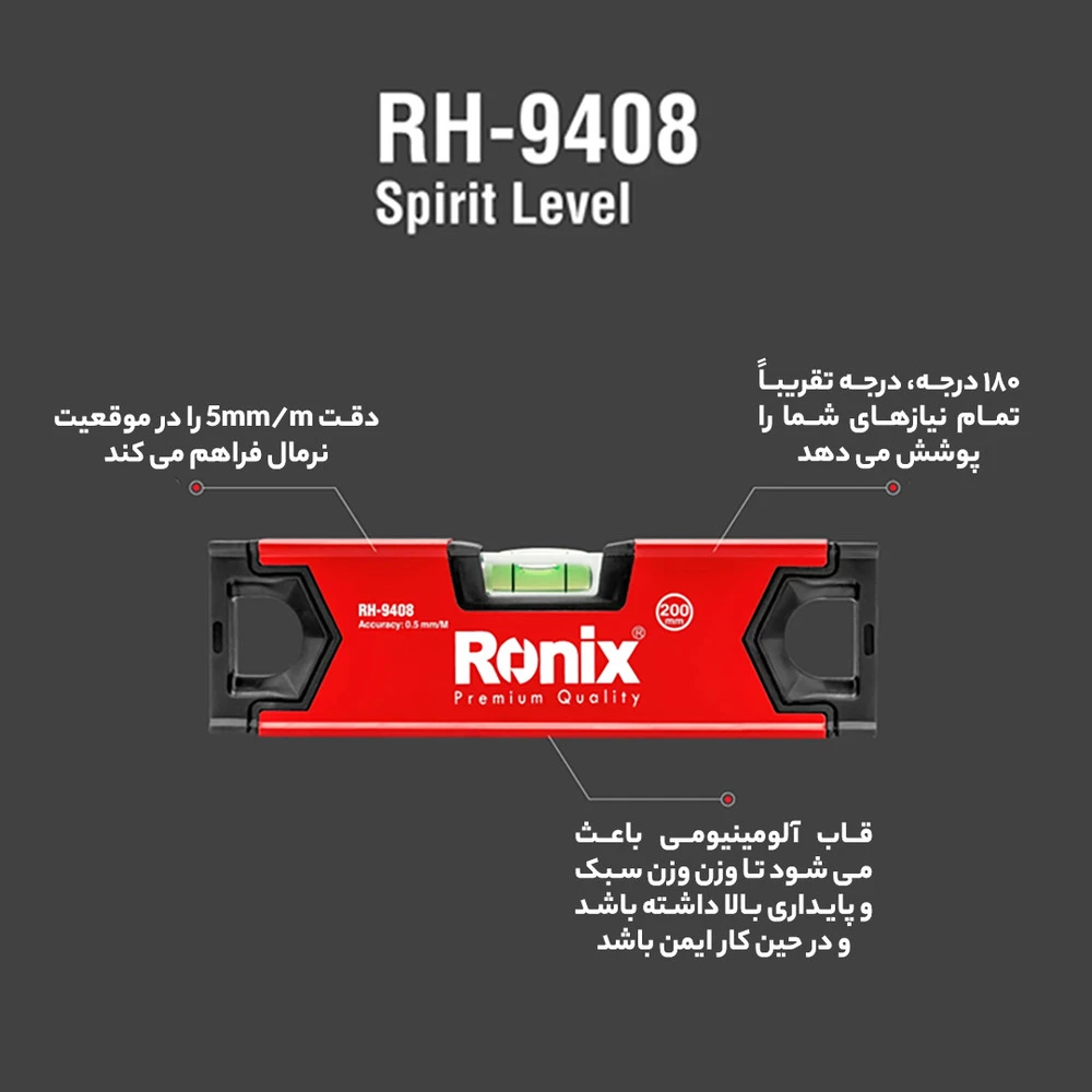 تراز رونیکس مدل RH-9408 - نمای 5