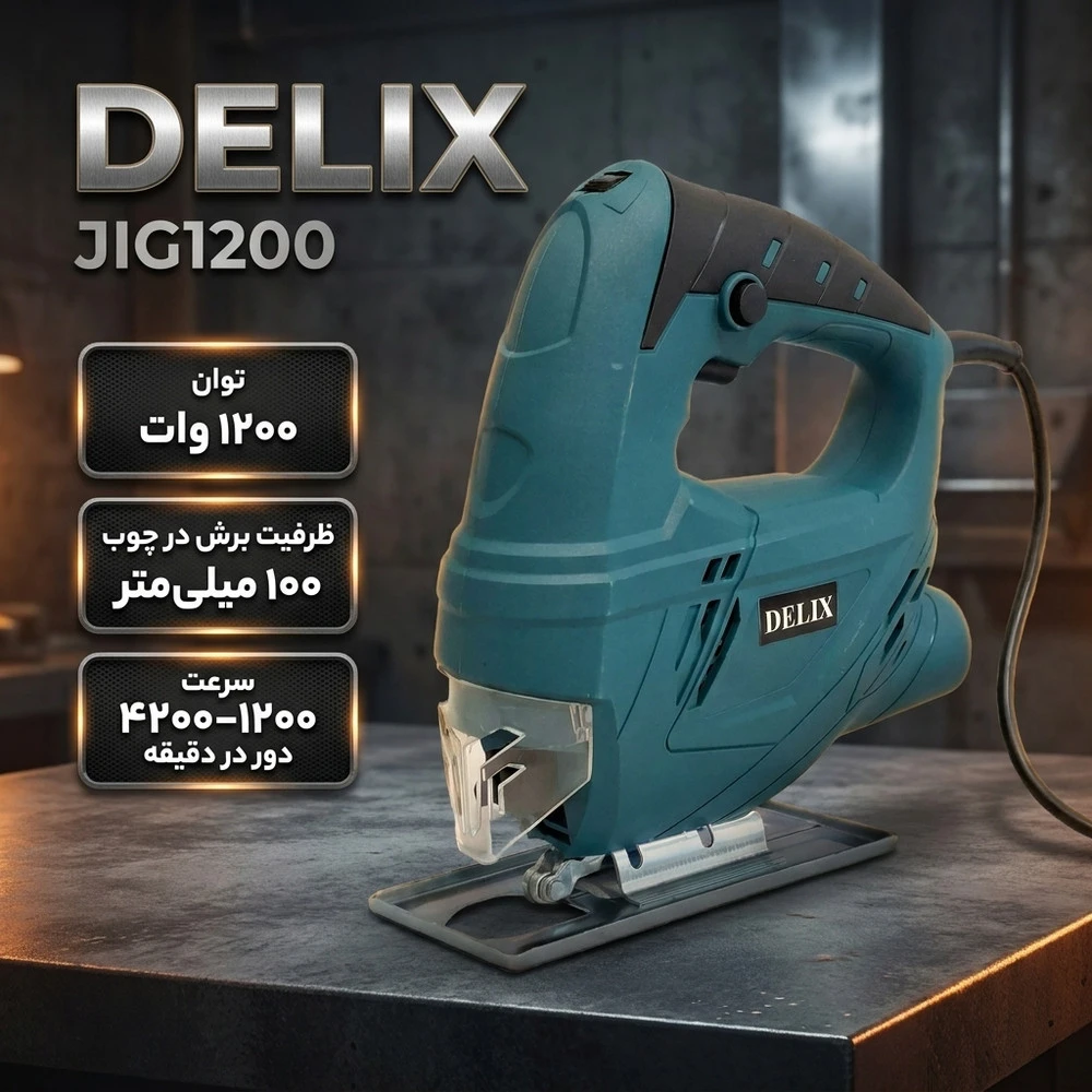 اره عمودبر دیمردار 1200 وات دلیکس کد JIG1200 - نمای 2