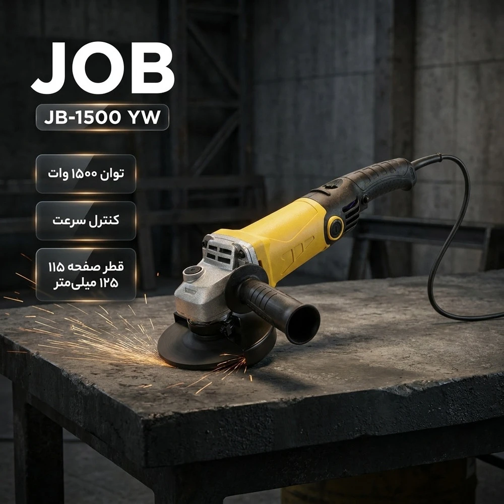 مینی فرز دسته بلند 115 - 125 میلی‌متری 1500 وات جاب مدل JB-1500 YW - نمای 2