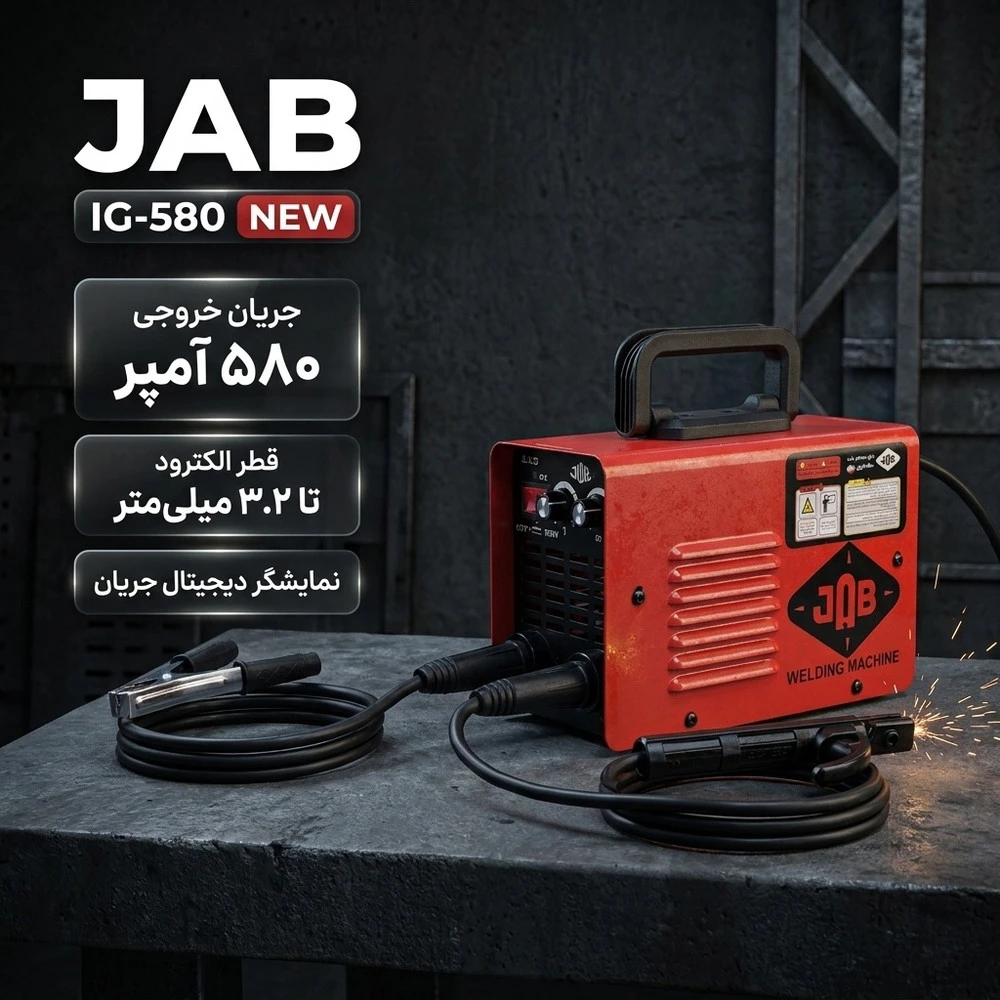 دستگاه جوش 580 آمپر جاب مدل IG-580 NEW - نمای 2