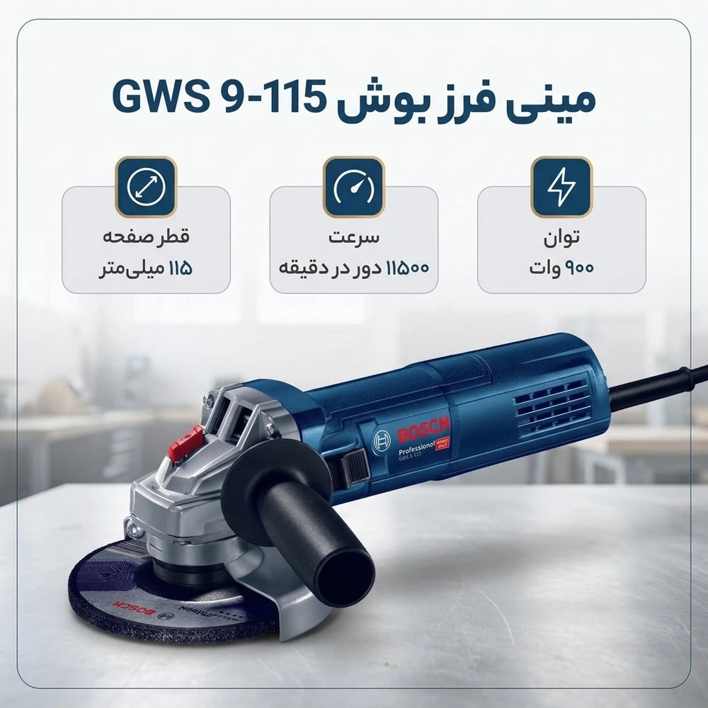مینی فرز بوش مدل GWS 9-115 - نمای 2