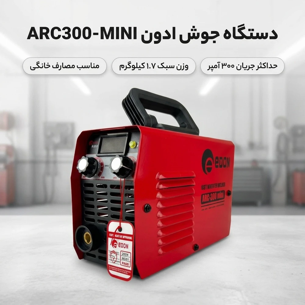 دستگاه جوش 300 آمپر ادون مدل ARC300-MINI - نمای 2