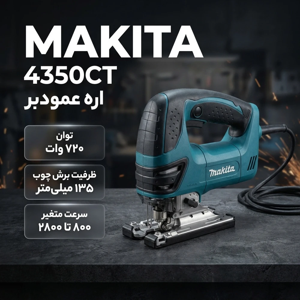 اره عمودبر ماکیتا مدل 4350CT - نمای 2