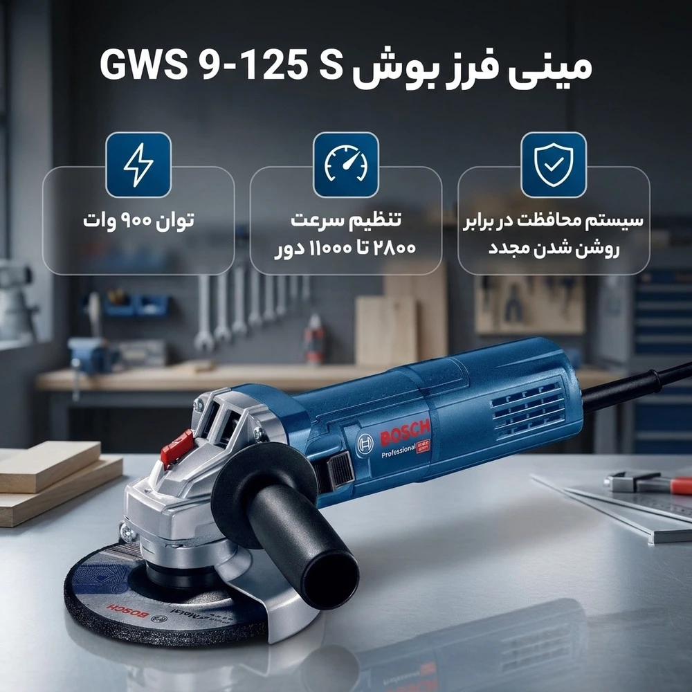 مینی فرز بوش مدل GWS 9-125 S - نمای 2