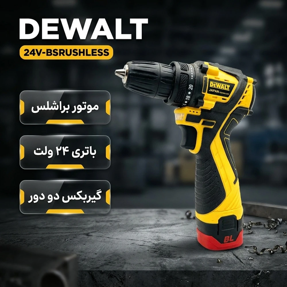 پیچ گوشتی شارژی 24 ولت دیوالت مدل 24V-BSRUSHLESS - نمای 2