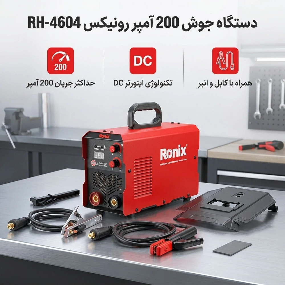 دستگاه جوش 200 آمپر رونیکس مدل RH-4604 - نمای 2